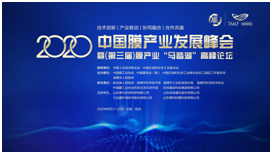 2020中國(guó)膜產(chǎn)業(yè)發(fā)展峰會(huì)暨第三屆膜產(chǎn)業(yè)‘馬踏湖’高峰論壇在桓臺(tái)勝利召開