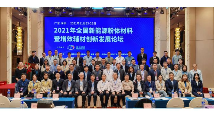2021全國(guó)新能源粉體材料暨增效輔材創(chuàng)新發(fā)展論壇參會(huì)紀(jì)實(shí)
